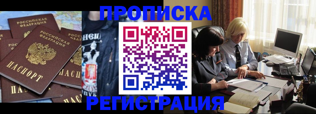 временная регистрация в квартире в Болхове